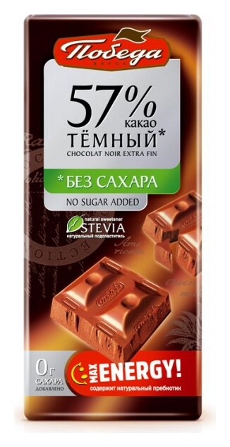 Шоколад победа вкуса темный без сахара 57% какао,100г  Победа вкуса