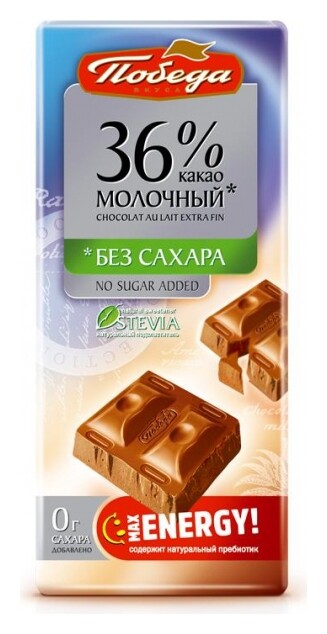 Шоколад победа вкуса молочный без сахара 36% какао,100г  Победа вкуса