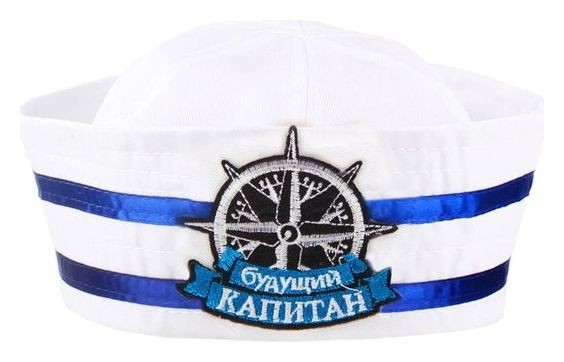 Шляпа юнги «Будущий капитан», детская, р-р. 52