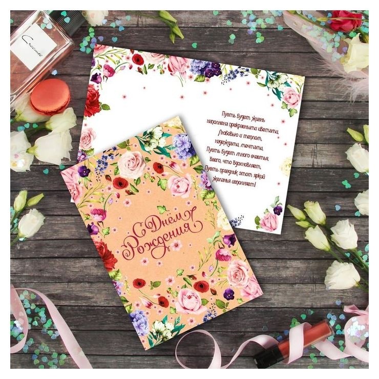 

Открытка «С днем рождения», цветочки, крафт, 12 × 18 см, Разноцветный