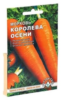 Семена морковь "Королева осени" семена на ленте, 8 м Росток-гель