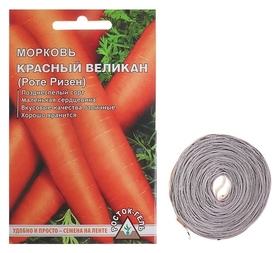 Семена морковь "Красный великан" семена на ленте Росток-гель