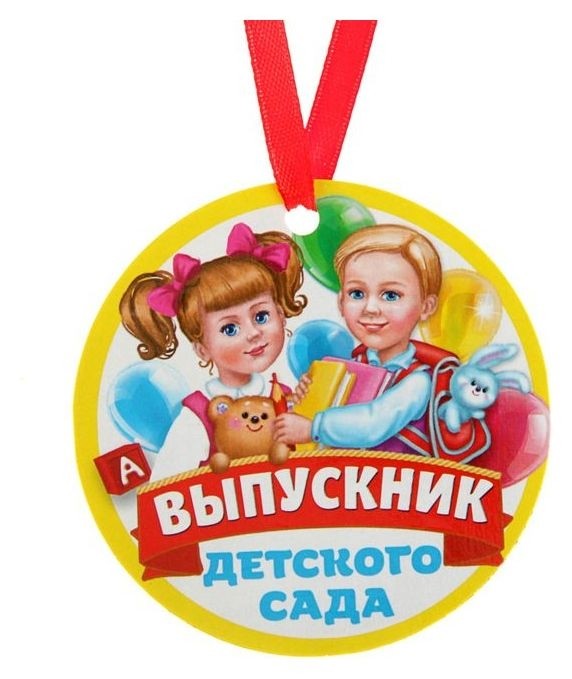 

Медаль-магнит "Выпускник детского сада" дети, Разноцветный