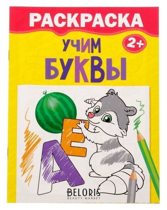 Книги раскраски для детей в Екатеринбурге