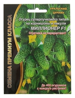 Семена огурец "Миллионер" F1 раннеспелый, урожайный, партенокарпический, 7 шт Уральский дачник