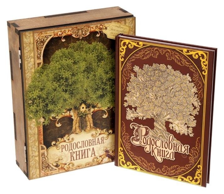 

Родословная книга "Древо жизни" в шкатулке, Коричневый