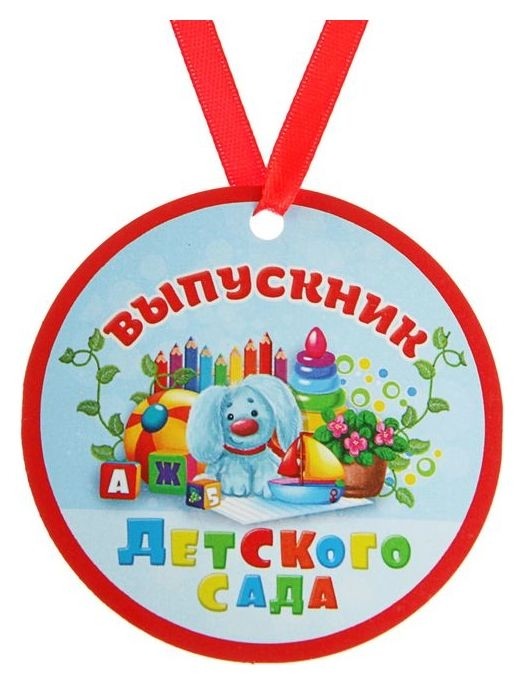 

Медаль-магнит "Выпускник детского сада" заяц, игрушки, Разноцветный