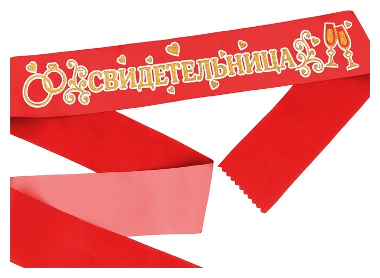

Лента атласная «Свидетельница», красная с золотыми блёстками, 190 х 9,5 см, Красный