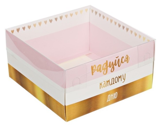 Коробка для кондитерских изделий с PVC крышкой «Радуйся каждому дню», 12 × 6 × 11.5 см