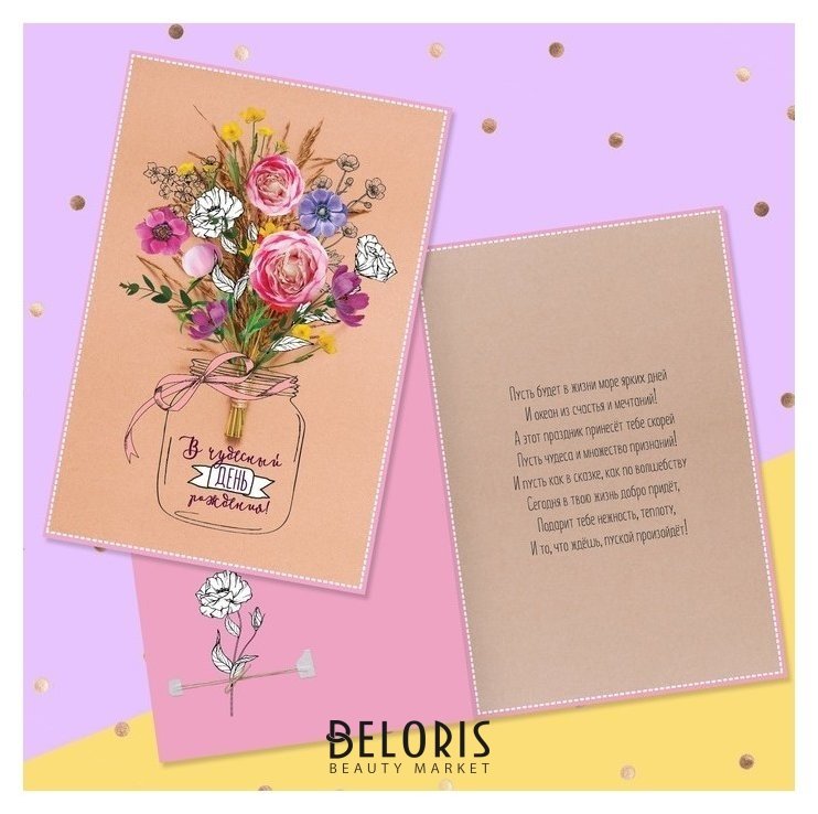 Открытка «В чудесный день рождения!» букет цветов, 12 × 18 см Дарите счастье