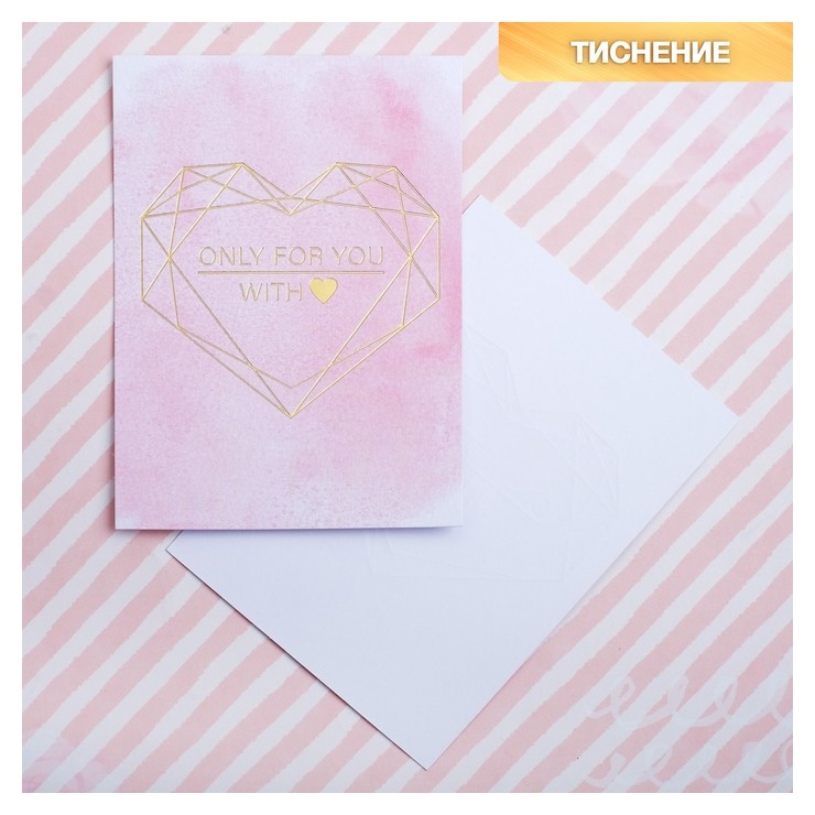 

Открытка на акварельном картоне с тиснением Only For You, 7,5 х