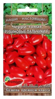 Семена томат-черри "Рубиновые пальчики" F1, 0,05 г Premium Seeds
