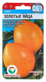 Семена томат "Золотые яйца", раннеспелый, 20 шт Сибирский сад