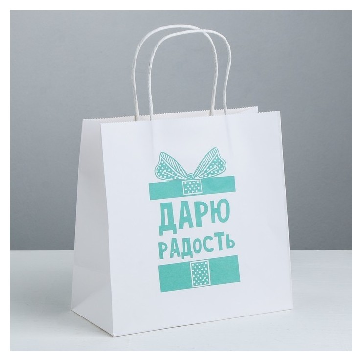 

Пакет подарочный «Дарю радость», 22 × 22 × 11 см, Бирюзовый