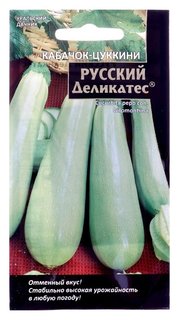 Семена кабачок "Русский деликатес" цуккини, 8 шт Уральский дачник