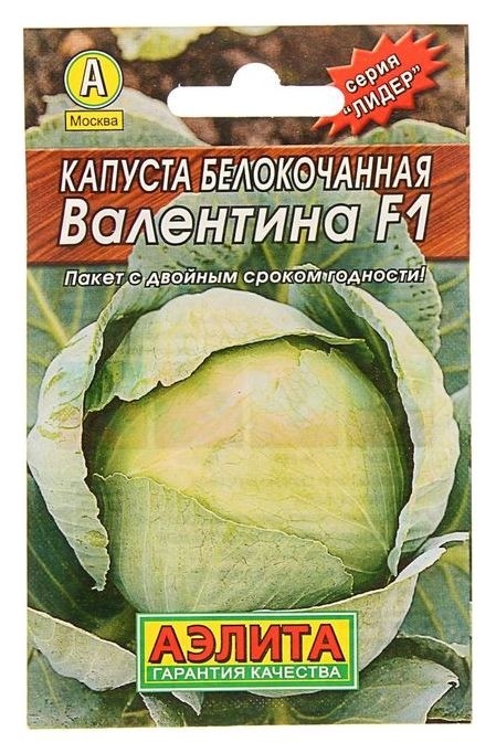 

Семена капуста белокочанная "Валентина"F1"лидер", позднеспелый, 0,1 г (5 шт.)