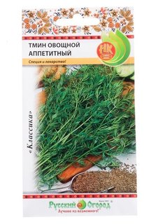 Семена тмин овощной "Аппетитный", серия русский огород, 0,5 г Русский огород