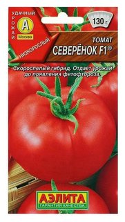 Семена томат "Северенок" F1, скороспелый, 0,05 г Агрофирма Аэлита