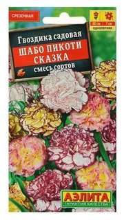 Семена цветов гвоздика "Шабо пикоти сказка", смесь окрасок, О, 0,1 г Агрофирма Аэлита