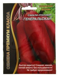 Семена свекла "Генеральская" среднепозд.,цилиндрическая, темно-красная, 2 г Уральский дачник