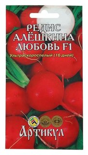 Семена редис «Алёшкина любовь», F1, скороспелый, 1 г. Артикул