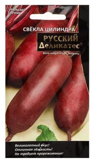 Семена свекла цилиндра "Русский деликатес", 2 г Уральский дачник