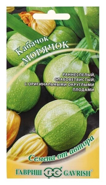 Семена кабачок "Морячок", 2 г  Гавриш