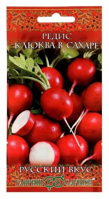 Семена редис "Клюква в сахаре", скороспелый, 2 г  Гавриш