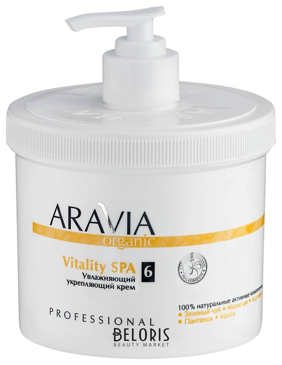 Увлажняющий укрепляющий крем Vitality SPA Aravia Professional Aravia Organic