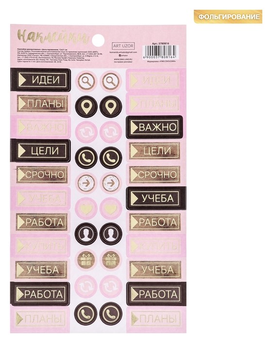 

Наклейки для ежедневника «Сегодня мой день», 12 × 21 см, 250 г/м (10 шт.)