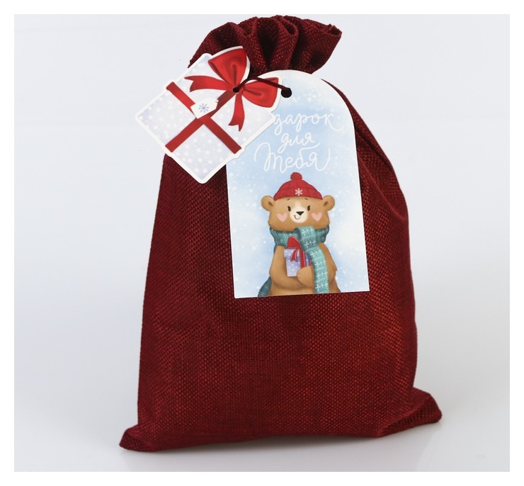 

Мешок подарочный «Подарок для тебя», 20 × 30 см, Бордовый
