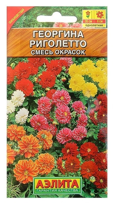 

Семена цветов георгина "Риголетто", смесь окрасок, О, 0,3 г, Микс