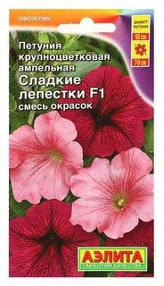Семена цветов петуния сладкие лепестки F1 крупноцветковая ампельная, смесь окрасок, 10шт Агрофирма Аэлита