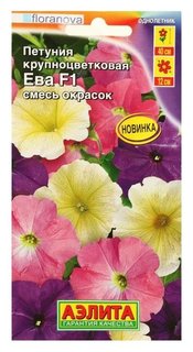 Семена цветов петуния Ева F1 крупноцветковая, смесь окрасок, 10шт Агрофирма Аэлита