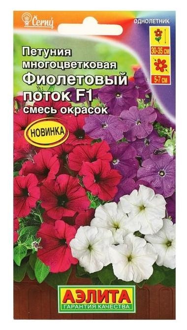 

Семена цветов петуния "Фиолетовый поток" F1, многоцветковая, смесь окрасок, 10 шт, Микс