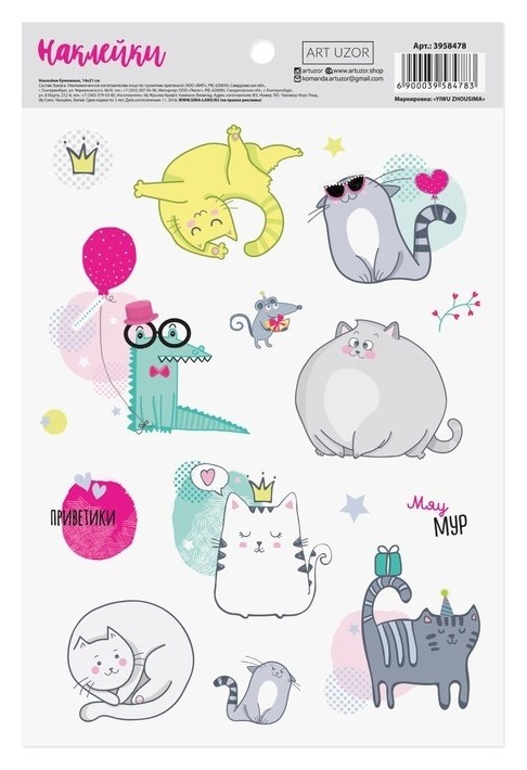 

Наклейки бумажные «Коты», 14 × 21 см (5 шт.)