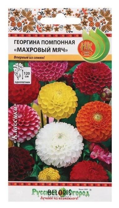 Семена цветов георгина Махровый мяч, помпонная, смесь 0,2 г Русский огород