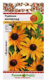 Семена цветов рудбекия «Мармелад», 0,2 г Русский огород