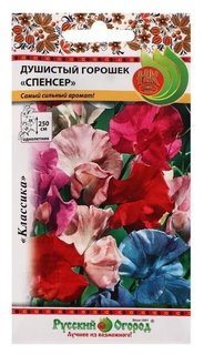Цветы душистый горошек спенсер, смесь (1г) Русский огород