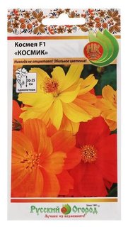 Цветы космея космик F1, смесь (20шт) Русский огород