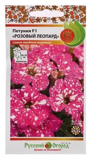 Семена цветов петуния "Розовый леопард", F1, 5 шт Русский огород