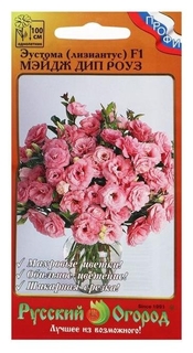 Семена цветов эустома срезочная "Мэйдж дип роуз", F1, 5 шт Русский огород