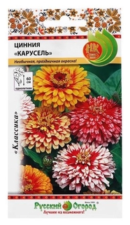 Семена цветов цинния "Карусель", смесь 0,3 г Русский огород