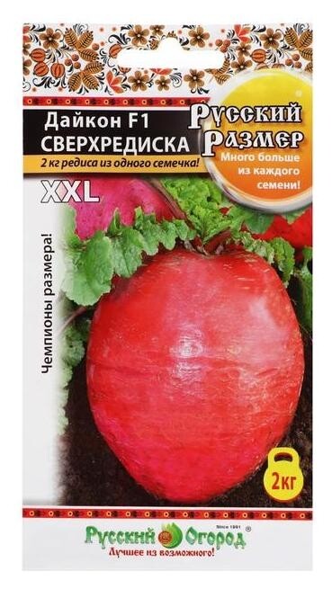 Семена дайкон сверхредиска, F1, серия русский размер, 20 шт Русский огород