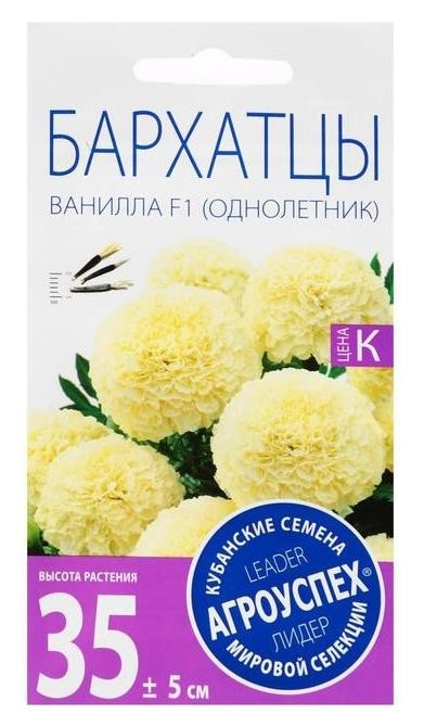 

Семена цветов бархатцы "Ванилла", F1, крупные, кремовые, О, 5 шт, Белый