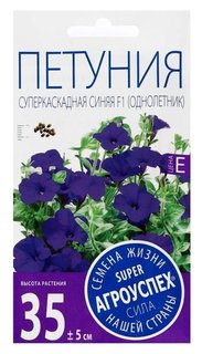 Семена цветов петуния "Суперкаскадная", F1, синяя, О, 10 шт Агроуспех