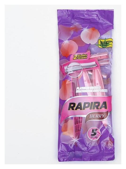 Станок бритвенный одноразовый Rapira Berry, 5 шт Rapira