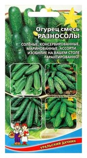 Семена огурец "Разносолы", смесь, 20 шт Уральский дачник