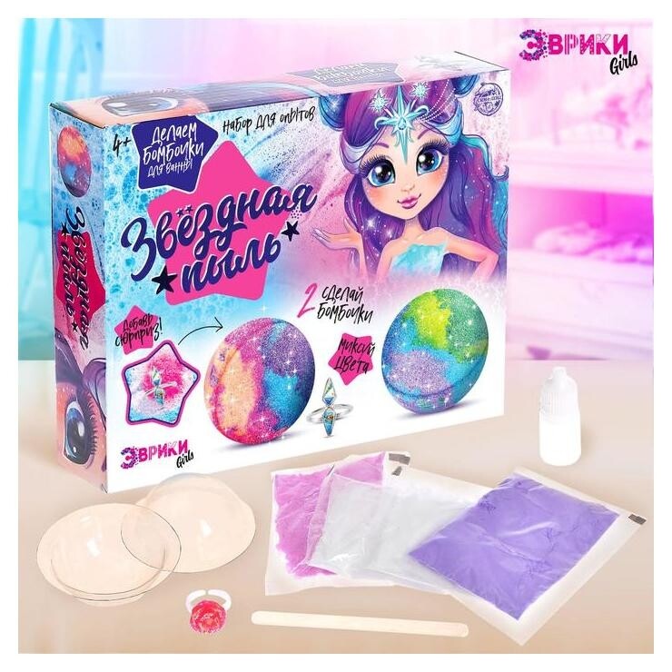 Набор для опытов «Звездная пыль», бомбочки для ванны  Эврики