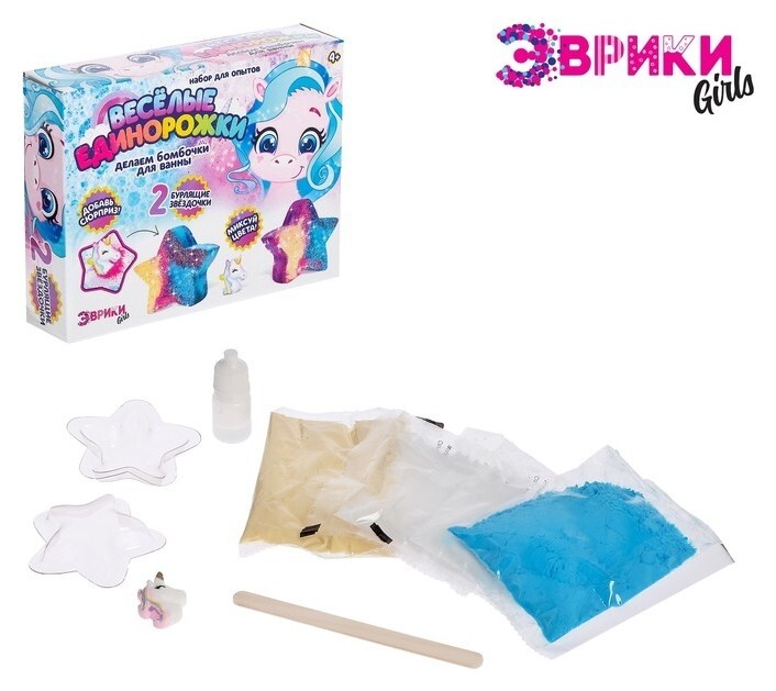 Набор для опытов «Весёлые единорожки», бомбочки для ванны  Эврики